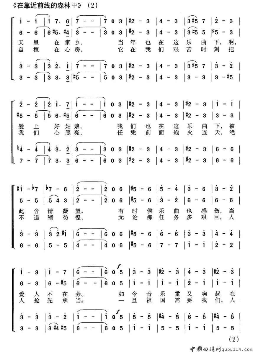 [前苏联]在靠近前线的森林中（合唱）