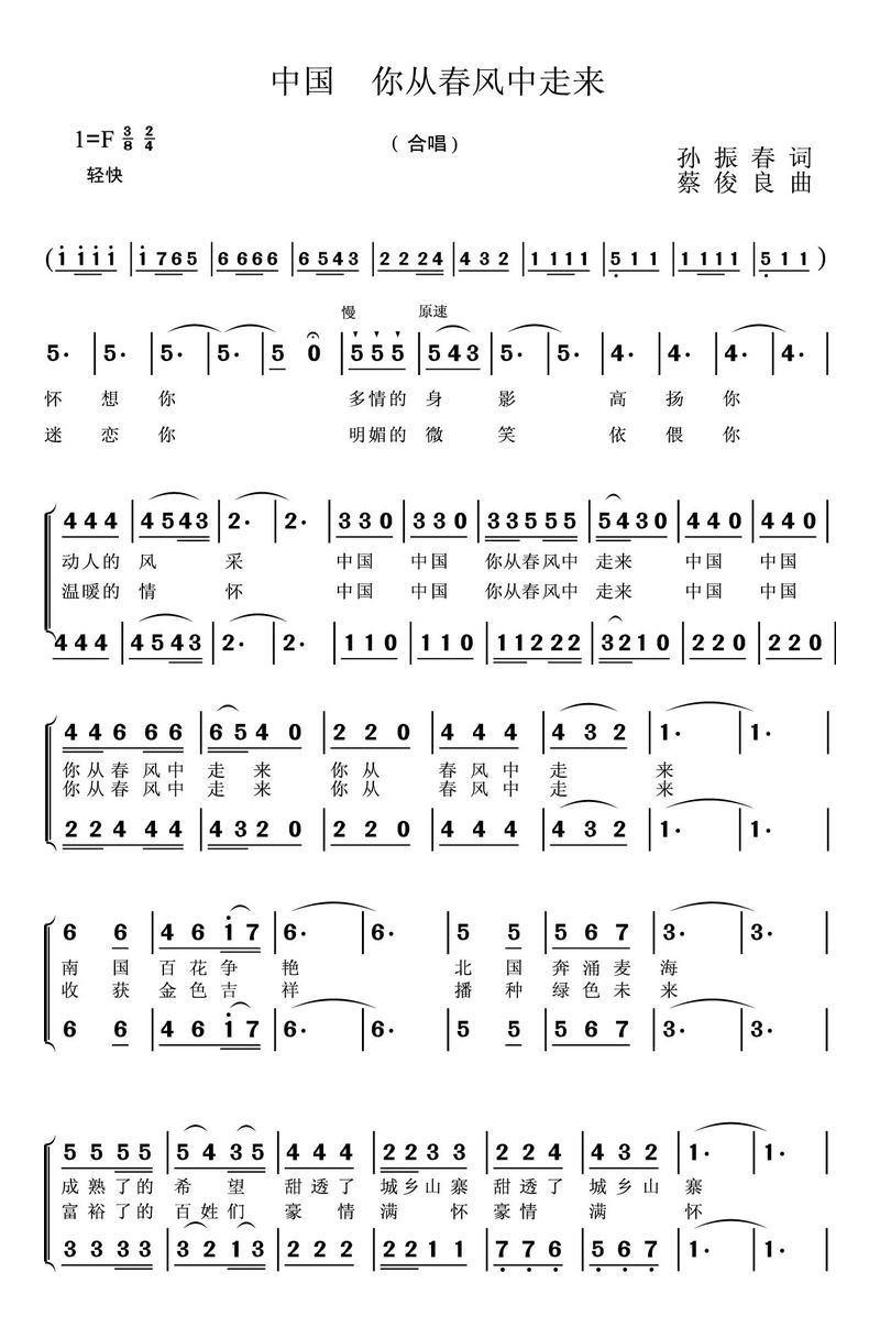 中国 你从春风中走来简谱