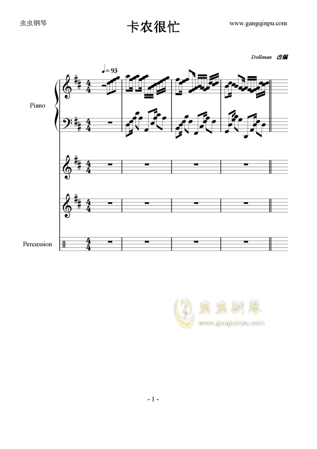 卡农很忙钢琴谱