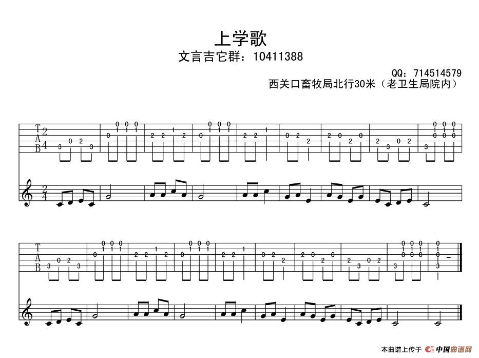 上学歌（古典简易版、指弹谱）吉他谱