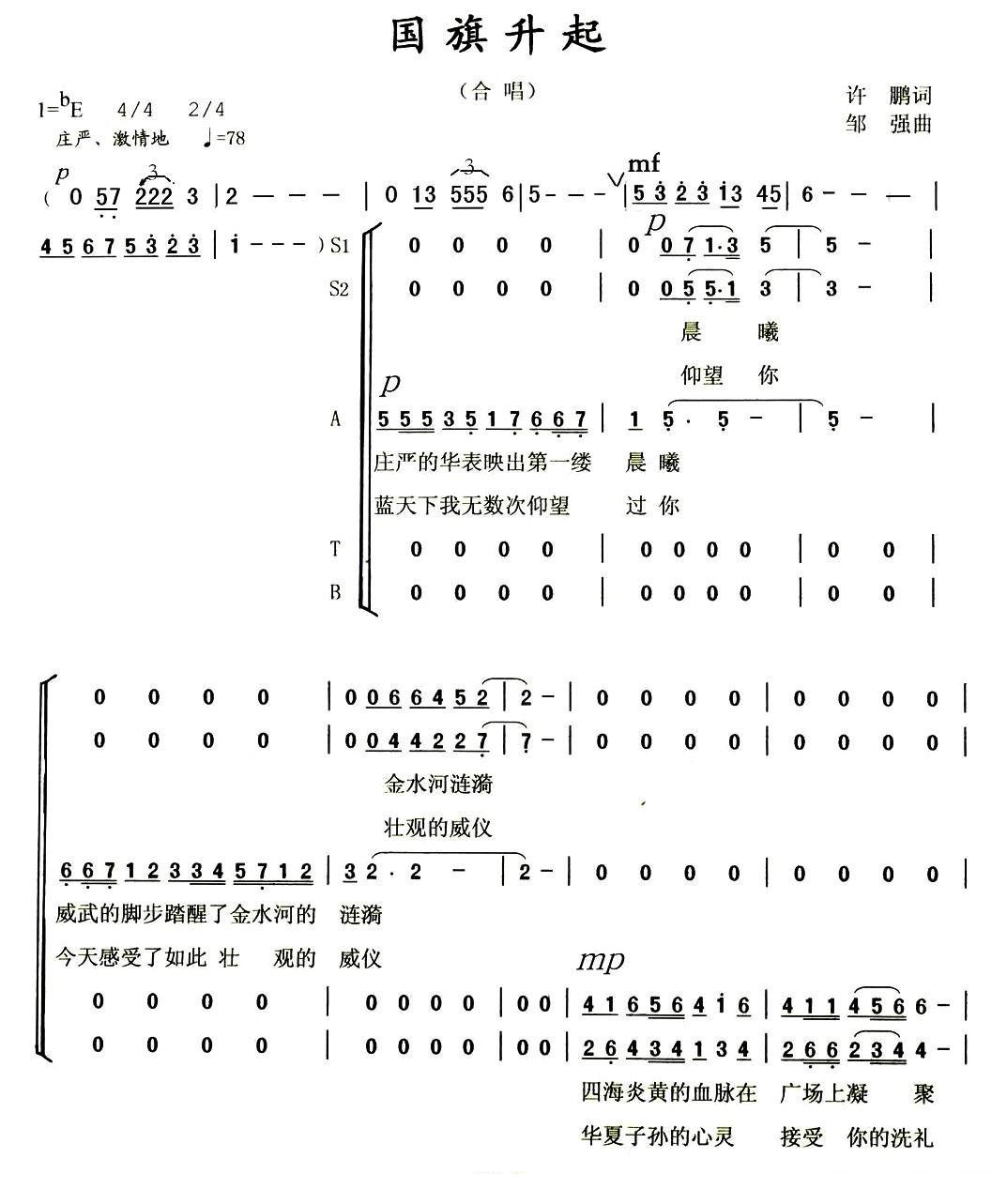 国旗升起简谱(邹强作曲)