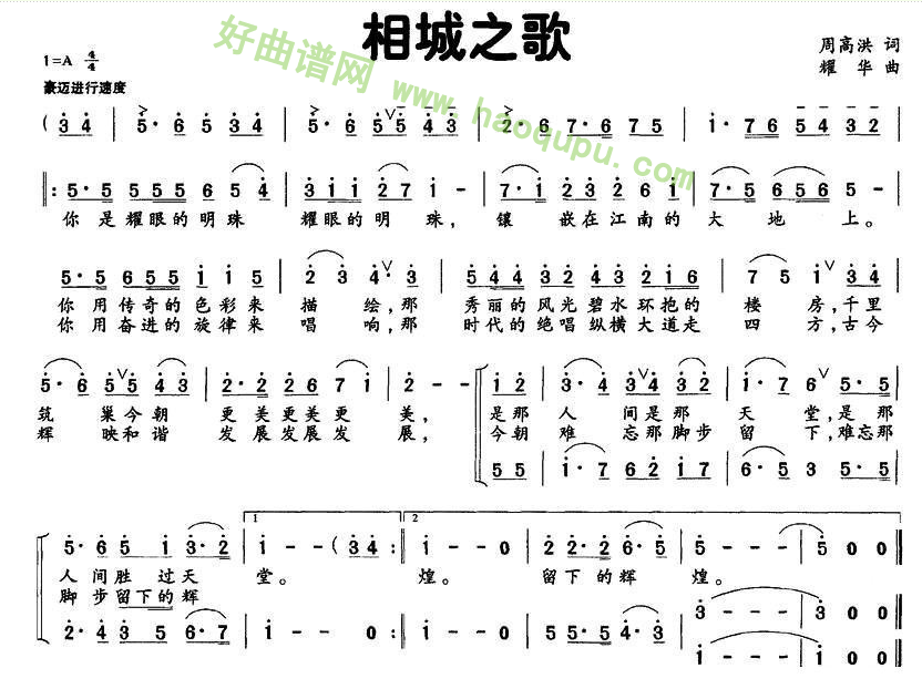 《相城之歌》 合唱谱