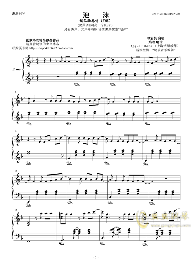 泡沫钢琴独奏谱（鸠玖版）钢琴谱