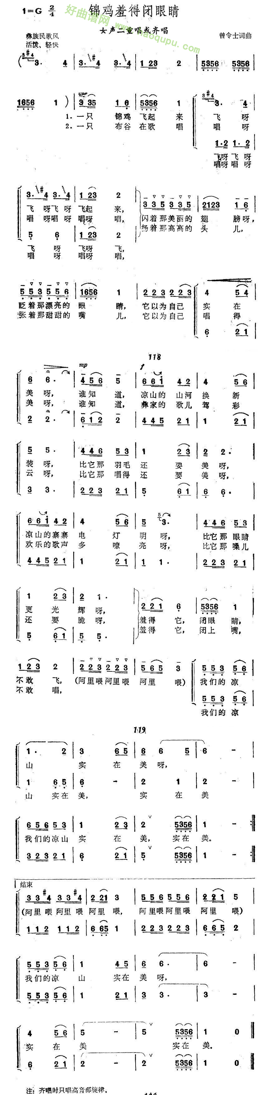 《锦鸡羞得闭眼睛》 合唱谱