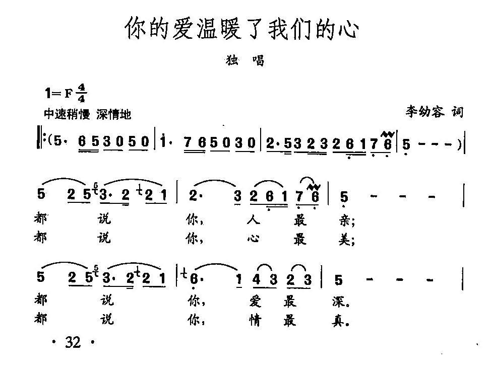 22你的爱温暖了我们的心（田光曲 田光词）