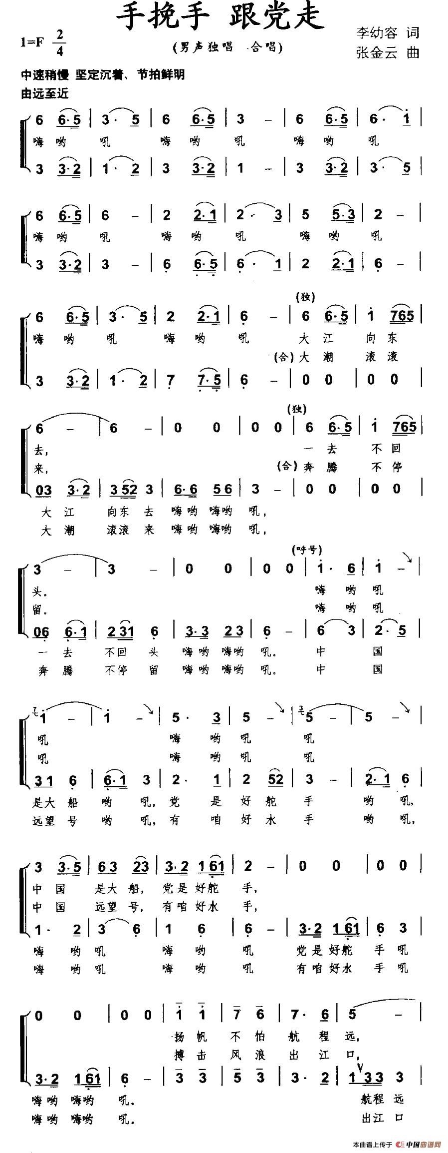 手挽手 跟党走合唱谱