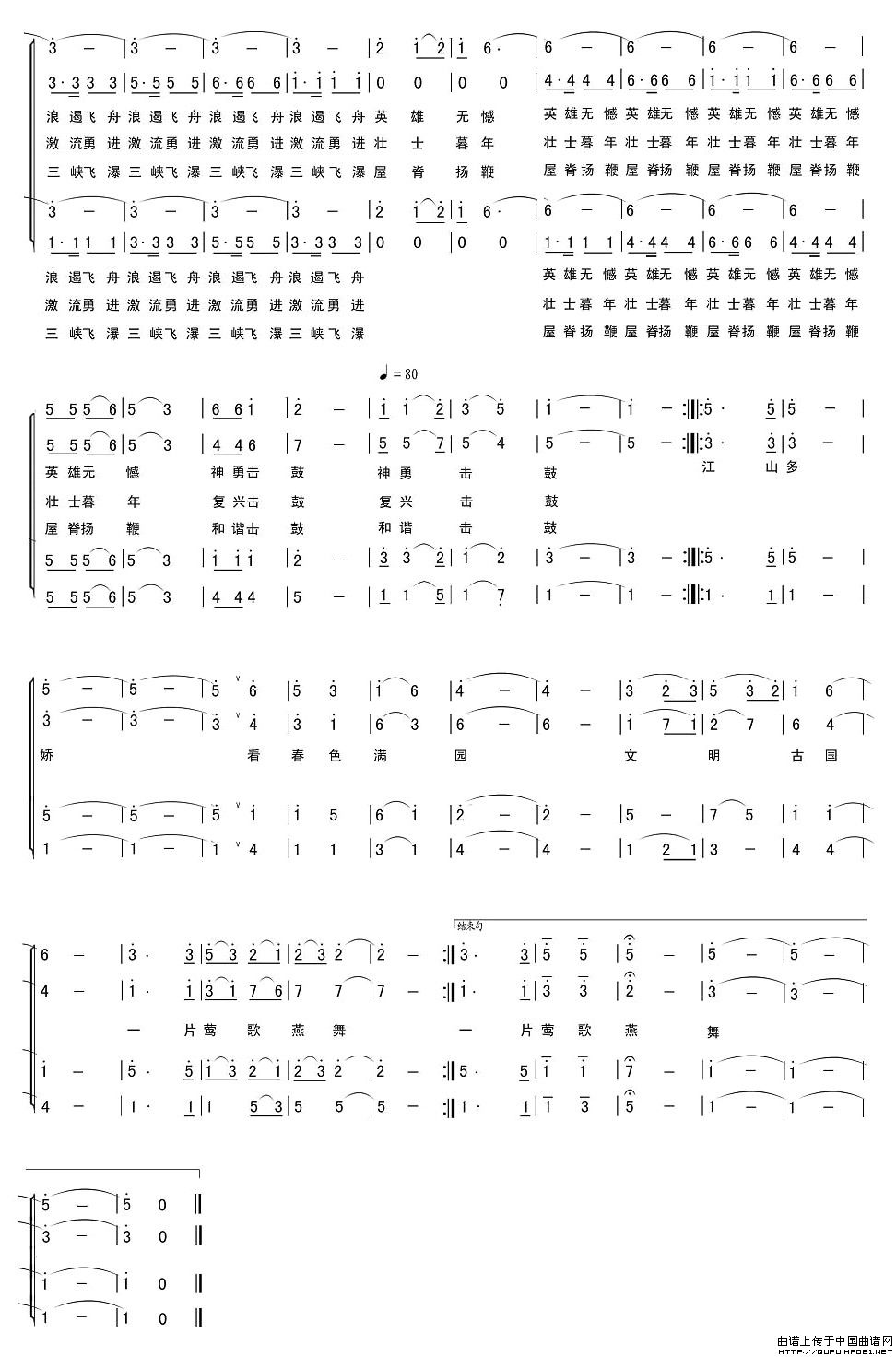 祖国畅想曲（晓海词 杨林曲）合唱谱