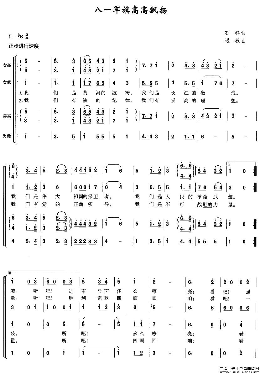 八一军旗高高飘扬合唱谱