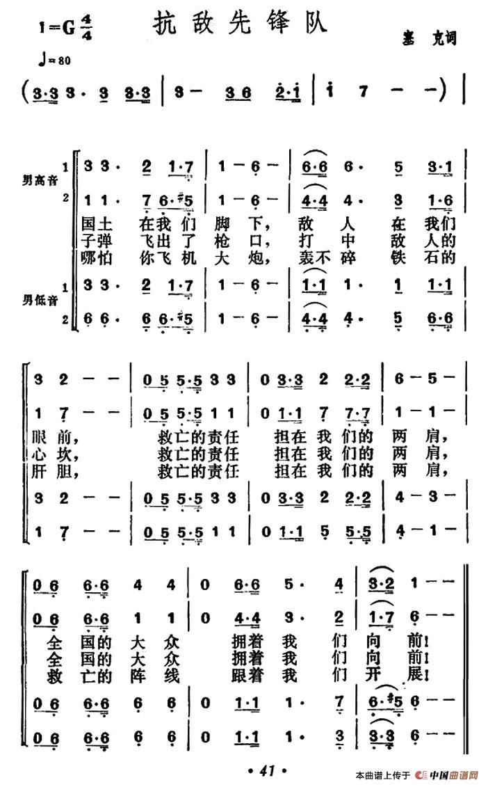 抗敌先锋队合唱谱