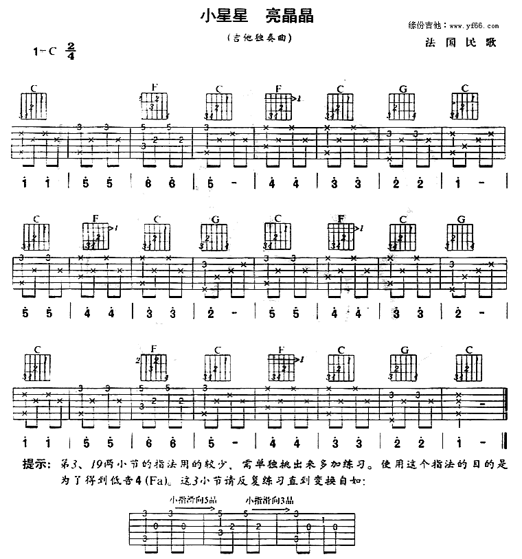 小星星 亮晶晶吉他谱