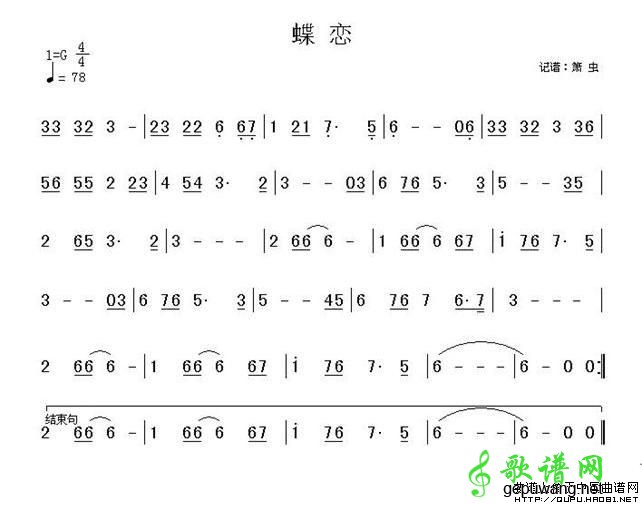 【蝶恋笛子谱】蝶恋笛子曲谱