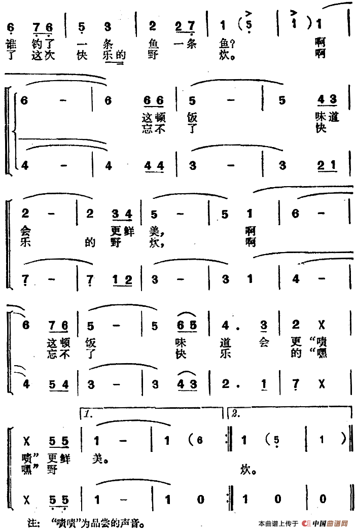 野炊之歌（金波词 谷建芬曲）合唱谱