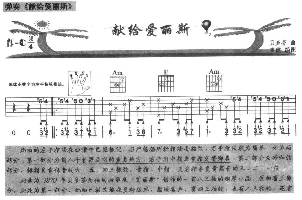 献给爱丽斯(教学版)吉他谱