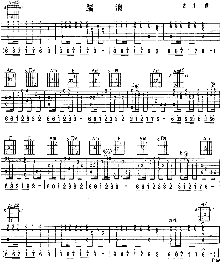 踏浪(独奏曲)吉他谱