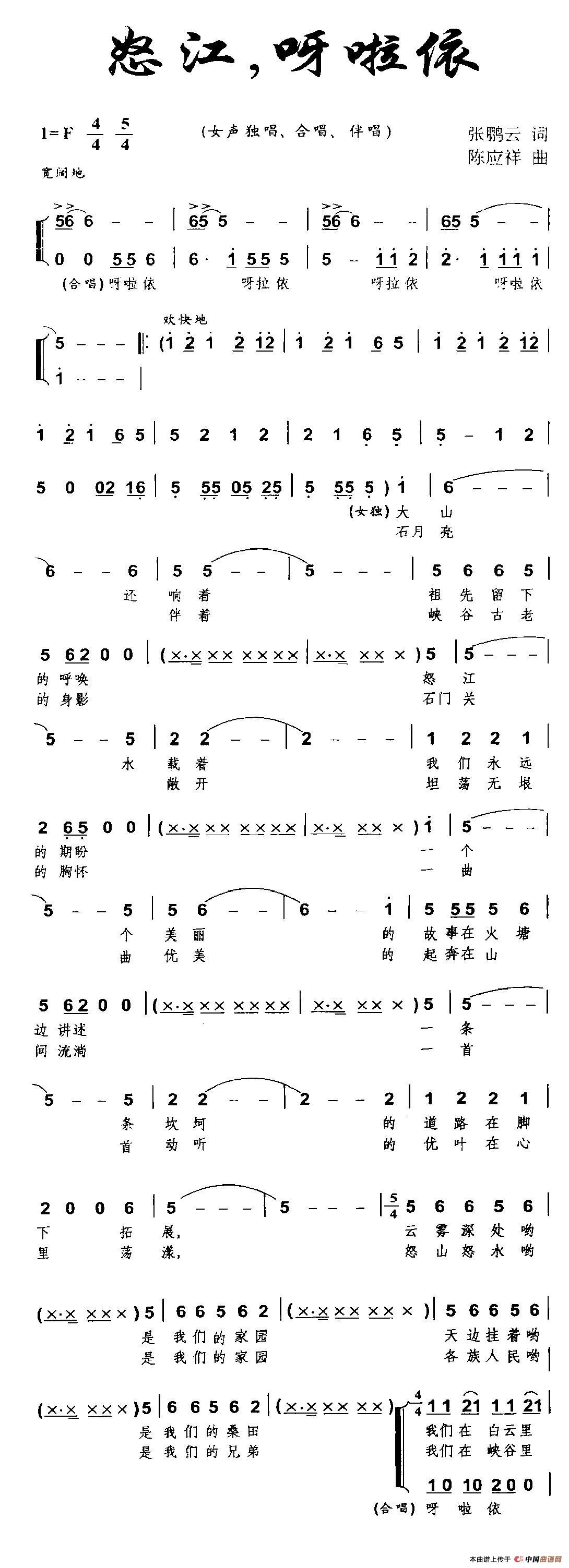 怒江，呀啦依合唱谱