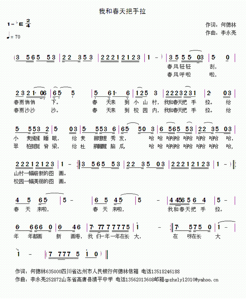 我和春天把手拉简谱(李永亮作曲)