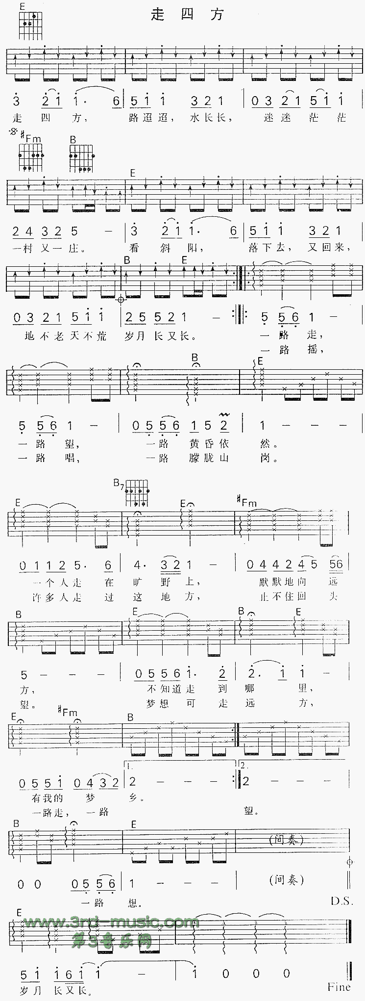 走四方(《一路黄昏》主题歌)吉他谱