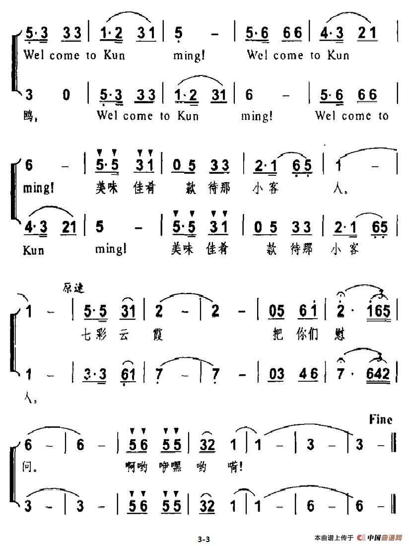 春城欢迎你合唱谱