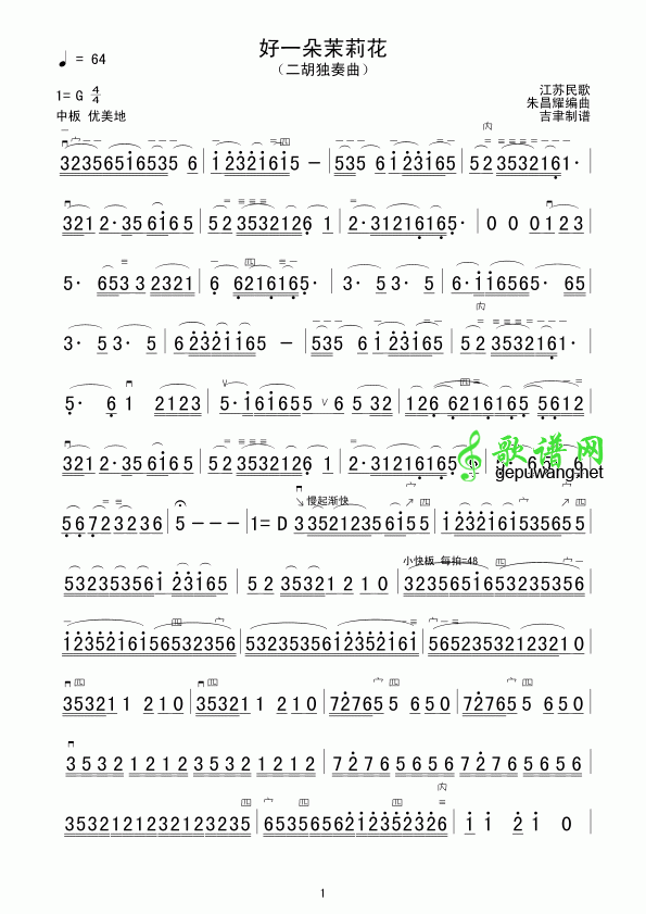 好一朵茉莉花二胡曲谱（二胡独奏）