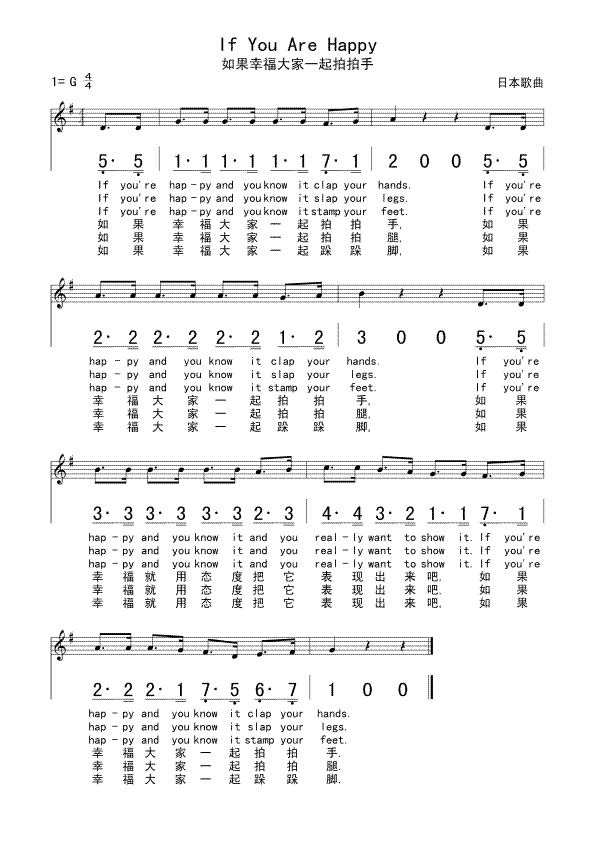 如果幸福大家一起拍拍手简谱