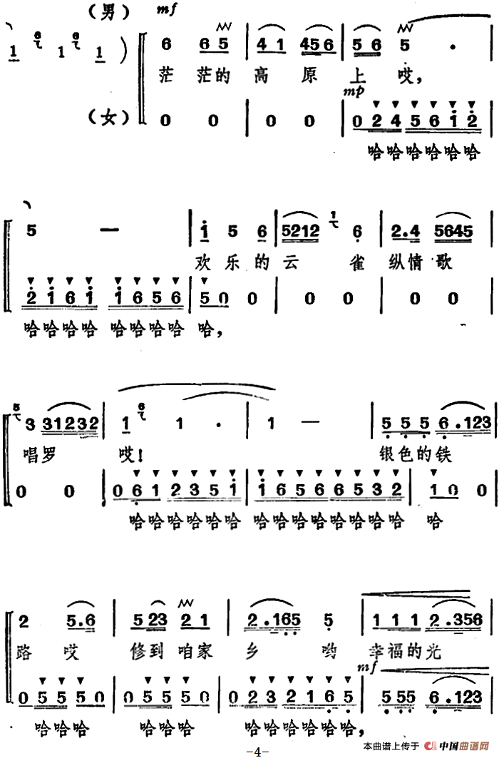 茫茫的高原上（男女声二重唱）合唱谱