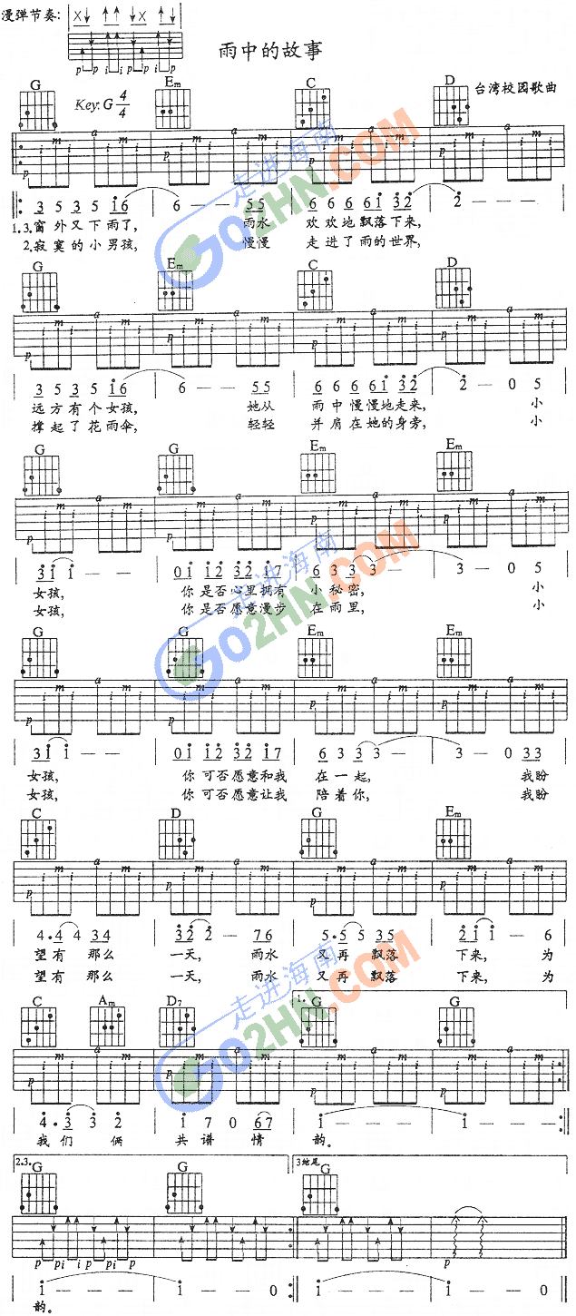 雨中故事吉他谱