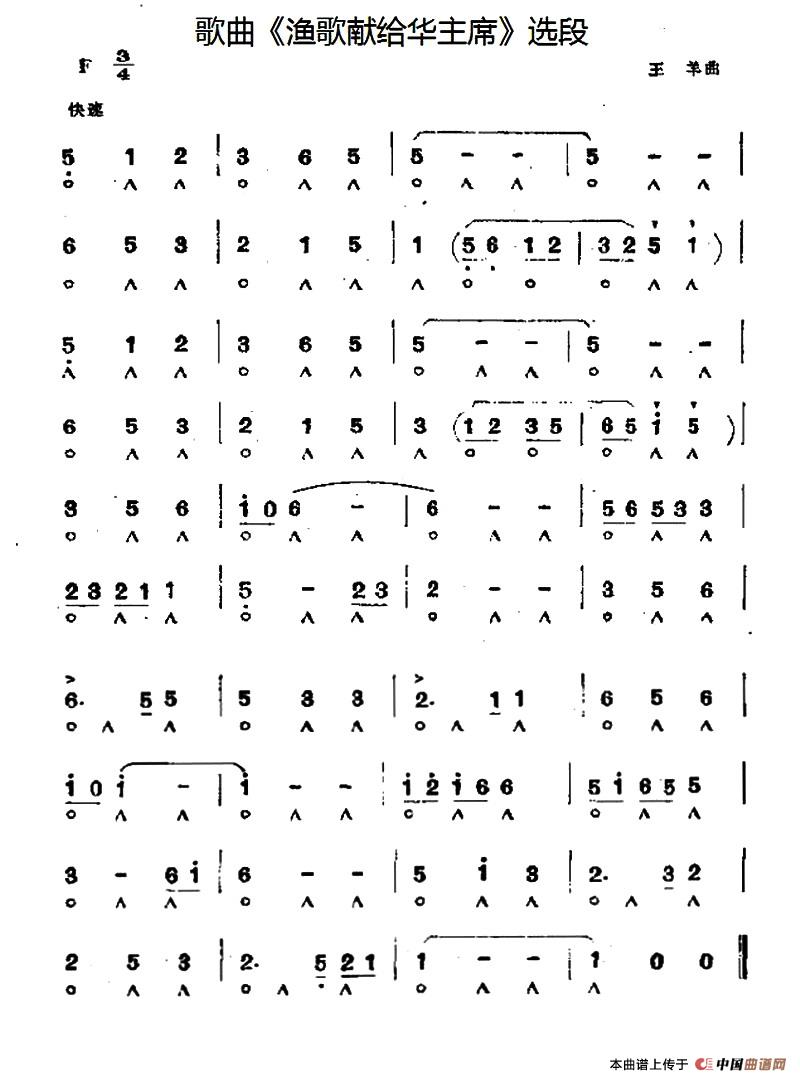 歌曲《渔歌献给华主席》选段口琴谱
