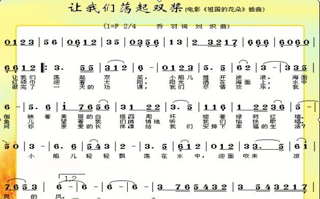 让我们荡起双桨歌词-刘惠芳