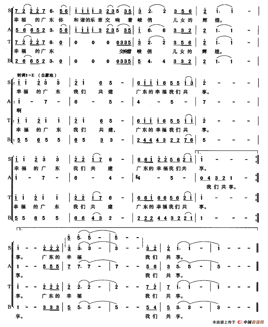 幸福广东之歌合唱谱