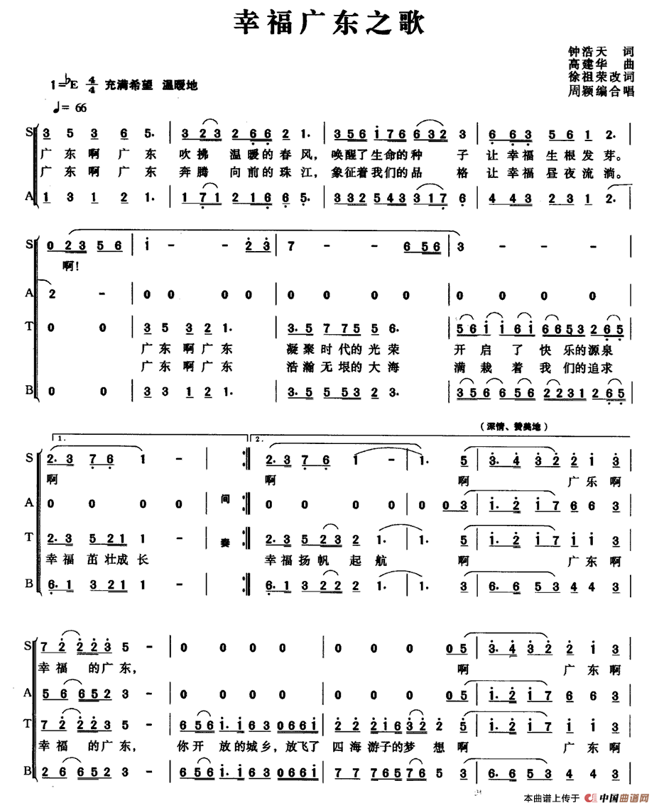 幸福广东之歌合唱谱