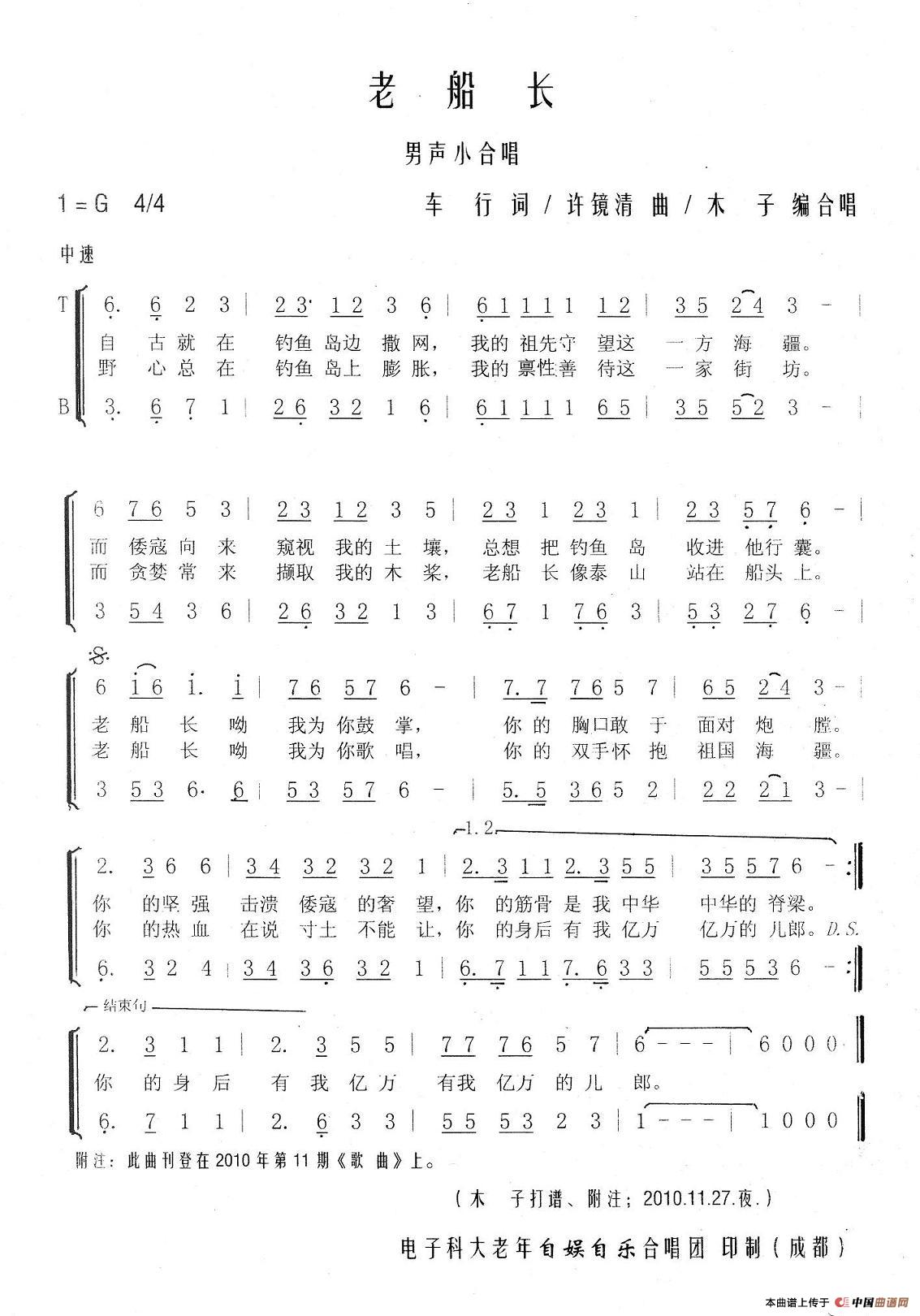 老船长（木子编合唱版本）合唱谱