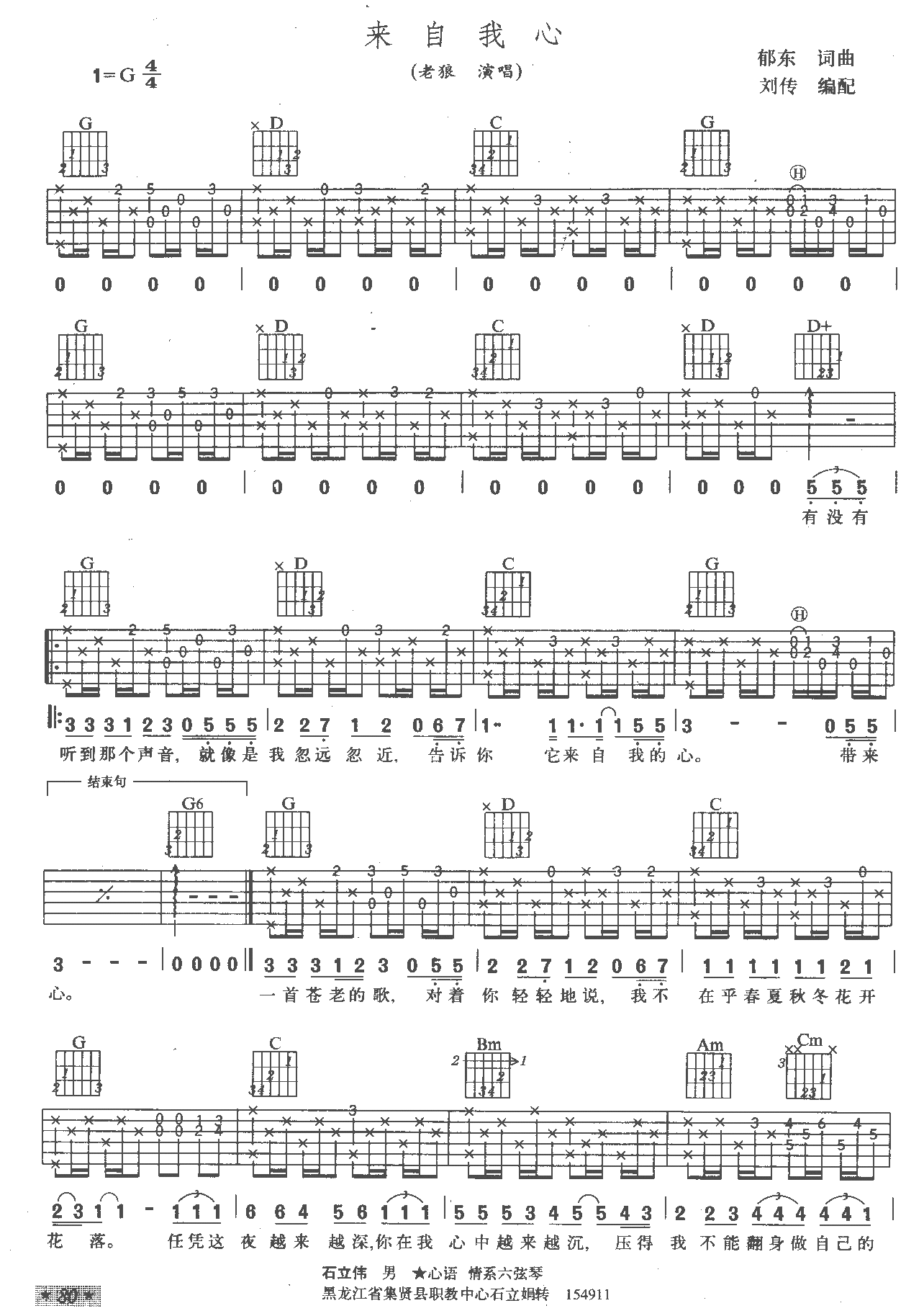 来自我心 03吉他谱
