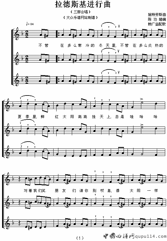 拉德斯基进行曲（三部合唱 [五线谱]）