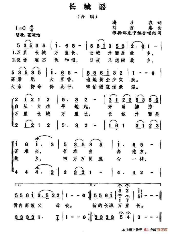 长城谣（电影《关山万里》主题歌）合唱谱1=C版