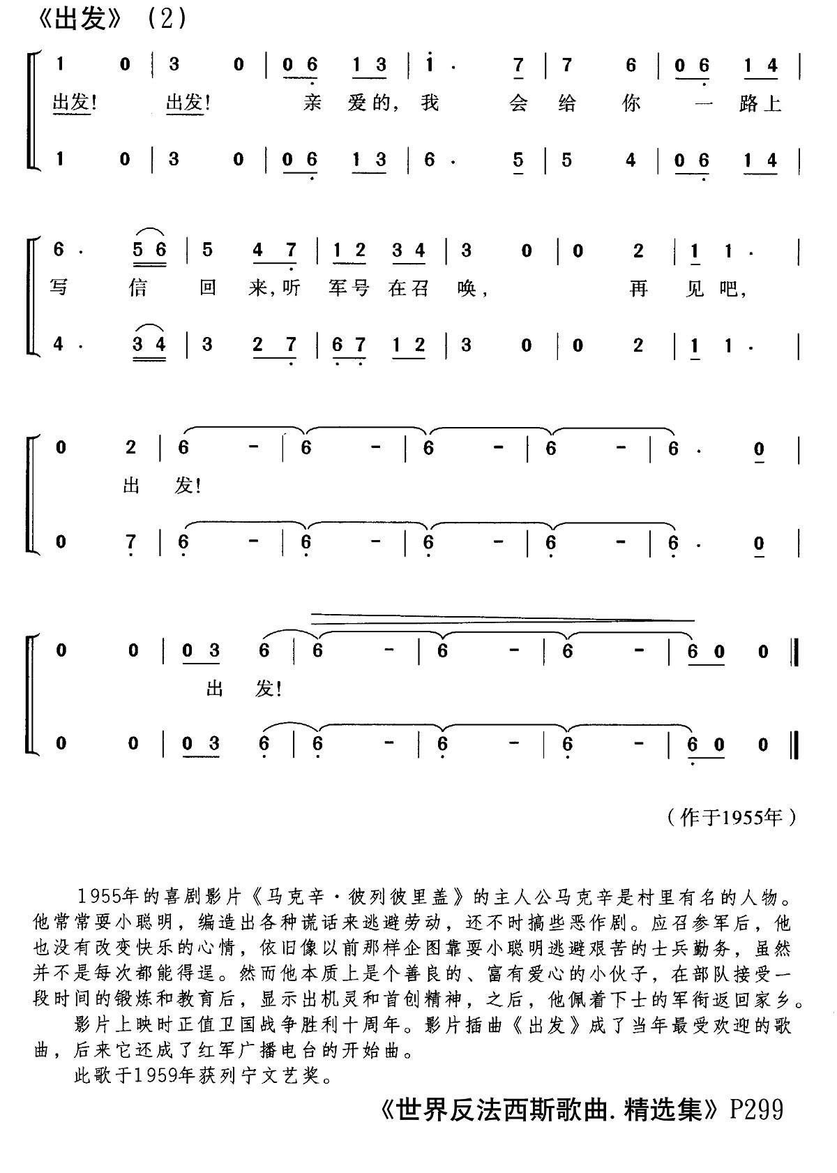 [前苏联]出发（电影《马克辛·彼列彼里盖》插曲、合唱）