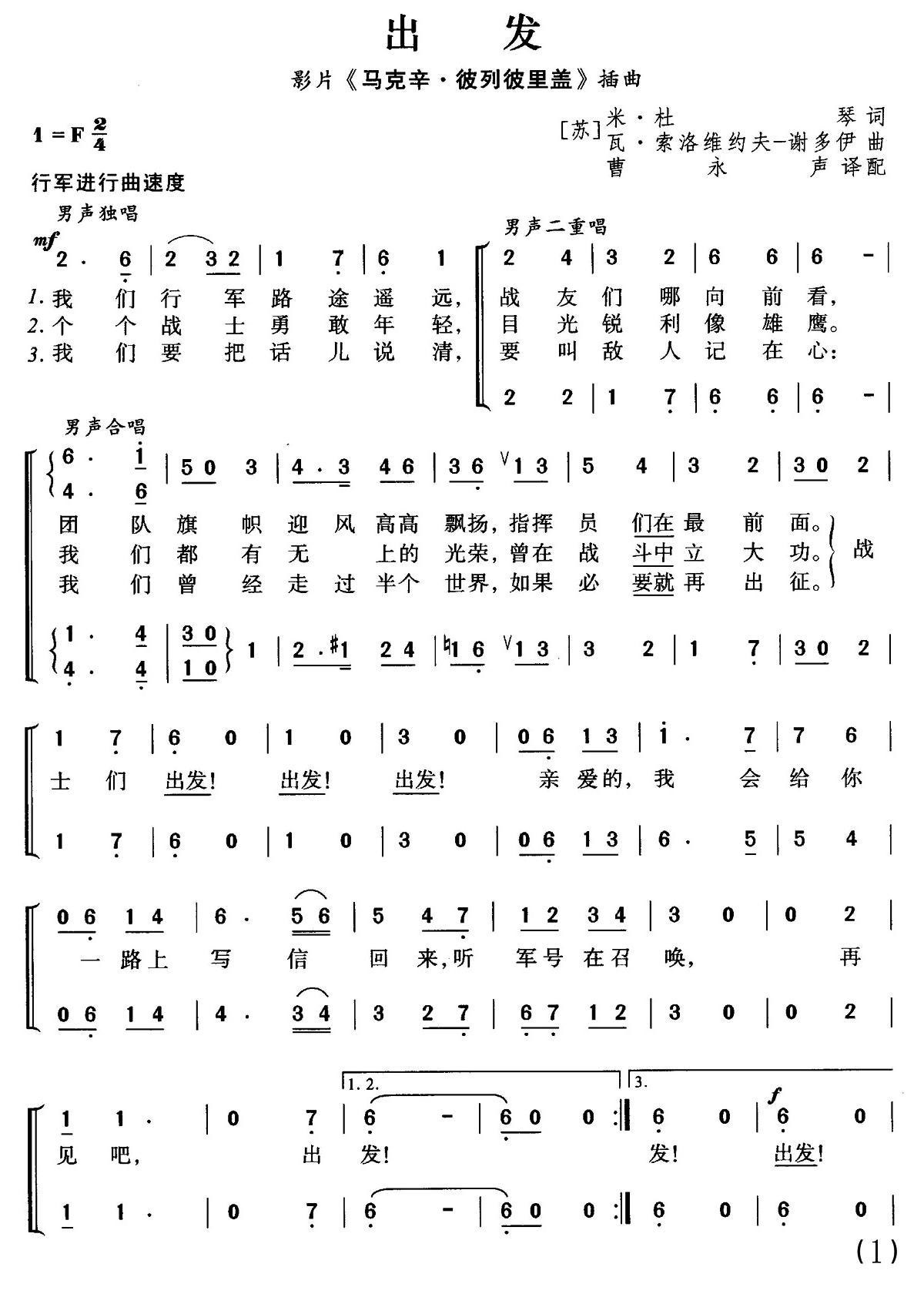 [前苏联]出发（电影《马克辛·彼列彼里盖》插曲、合唱）