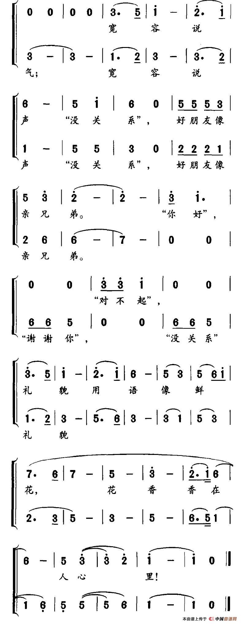 礼貌用语合唱谱