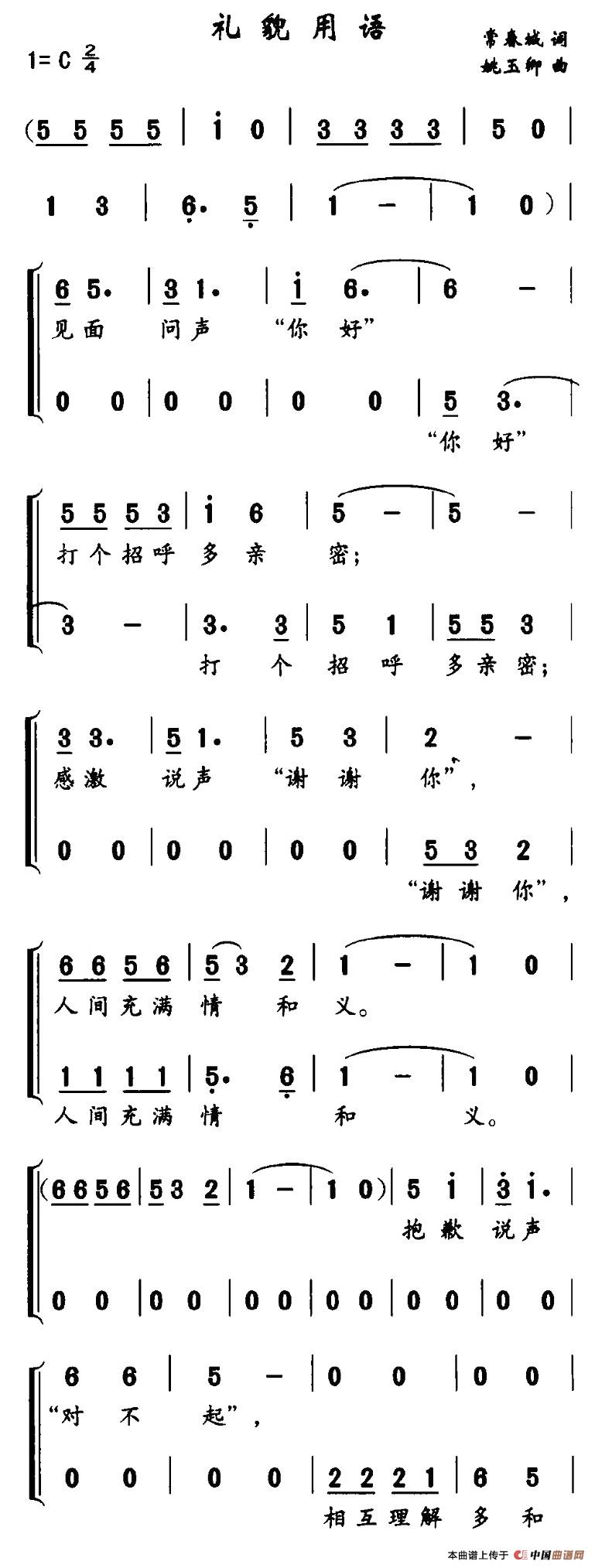 礼貌用语合唱谱