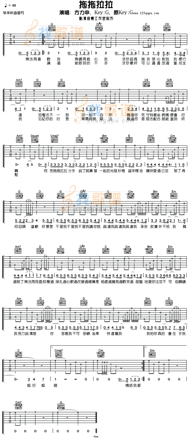 拖拖拉拉 （方力申）吉他谱