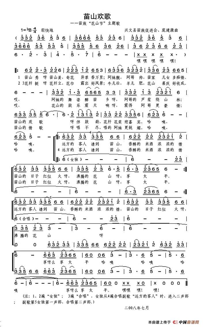 苗山欢歌（苗族花山节主题歌）合唱谱