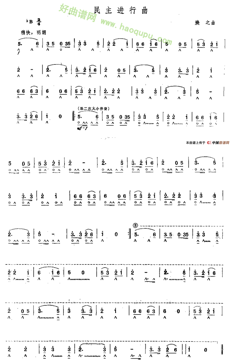 《民主进行曲》 口琴简谱