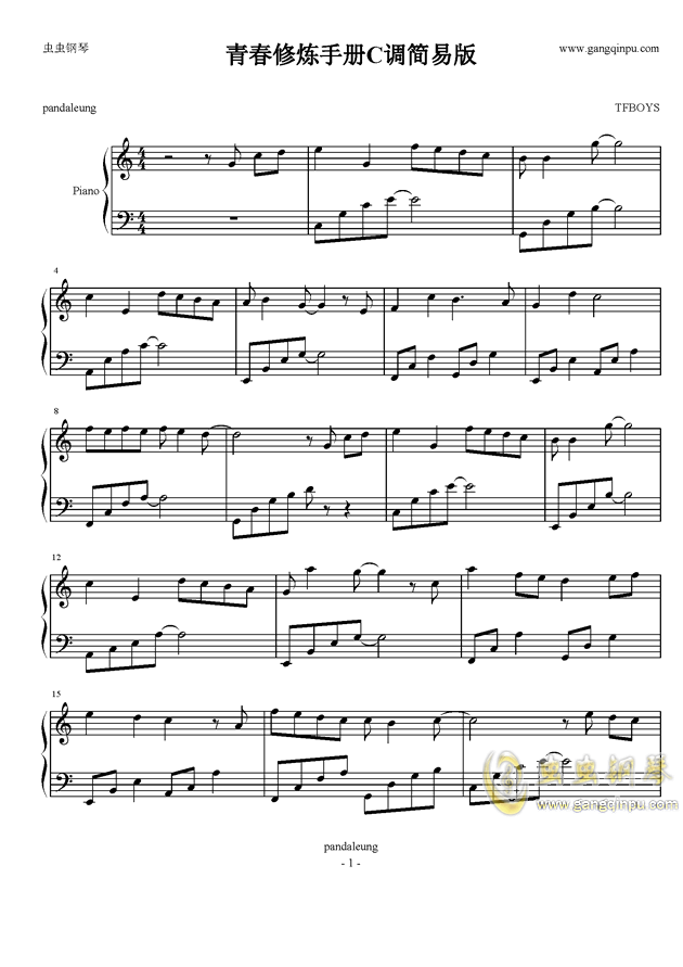 青春修炼手册C调简易版钢琴谱
