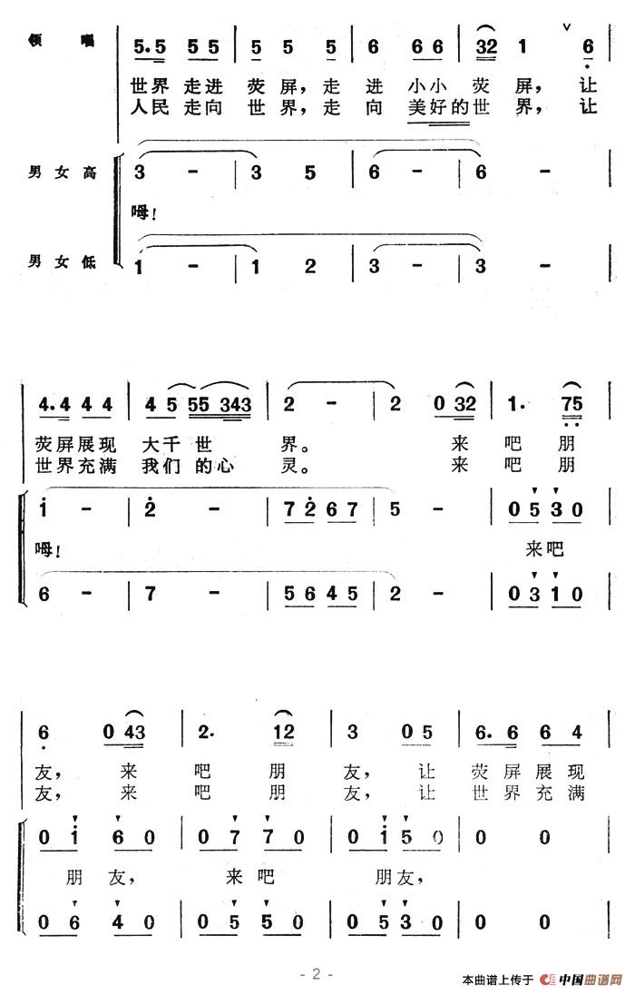 走进美好的世界合唱谱