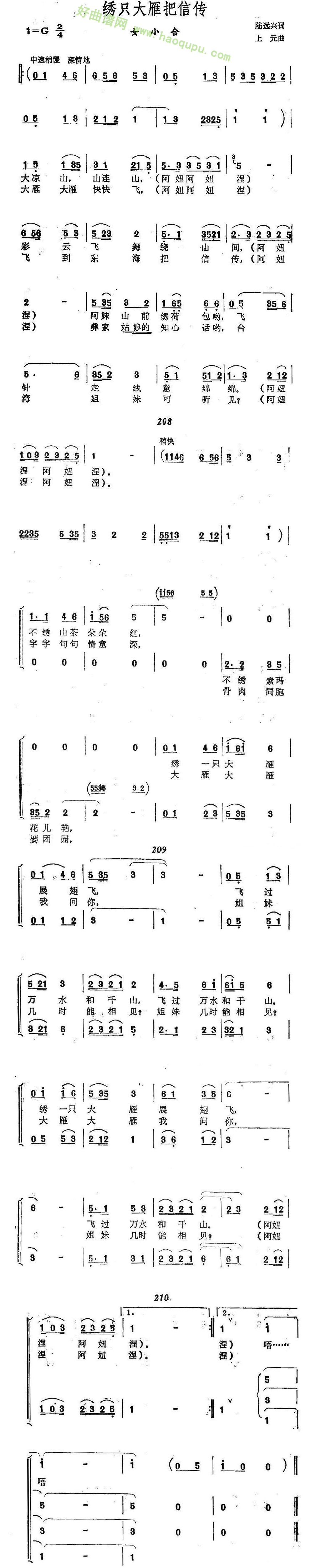 《绣只大雁把信传》（女声小合唱）合唱谱