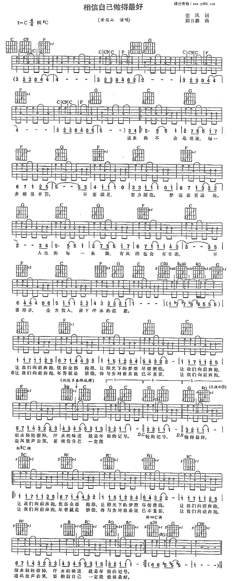 相信自己做得最好吉他谱