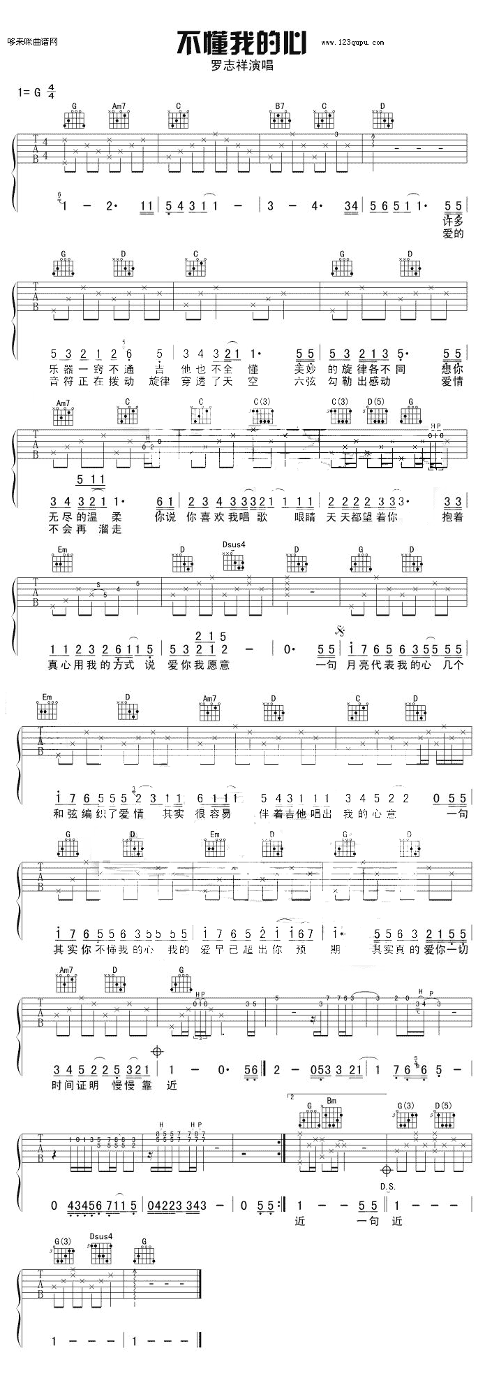 不懂我的心（罗志祥）吉他谱