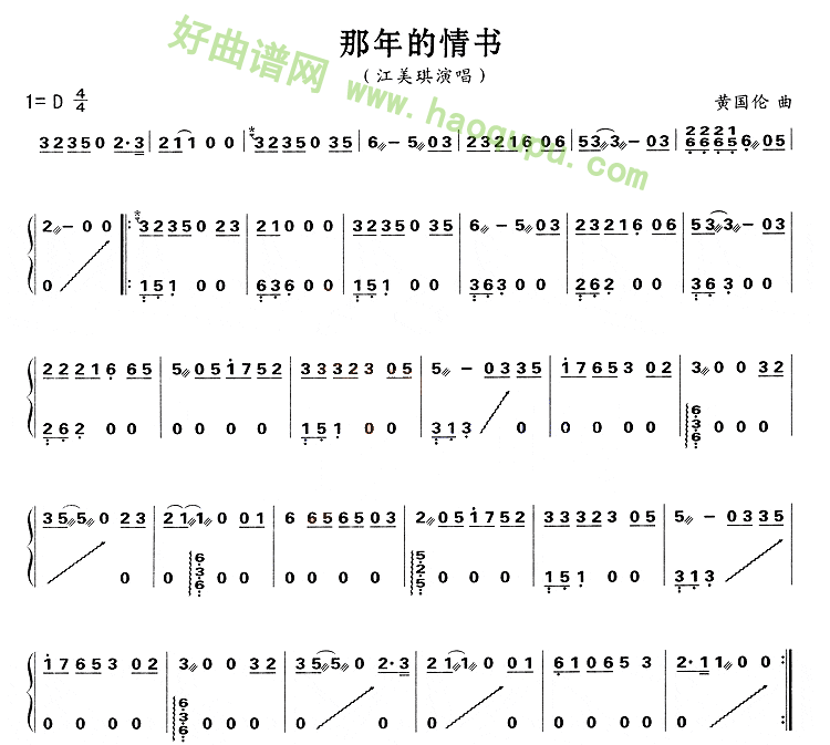 《那年的情书》 古筝曲谱