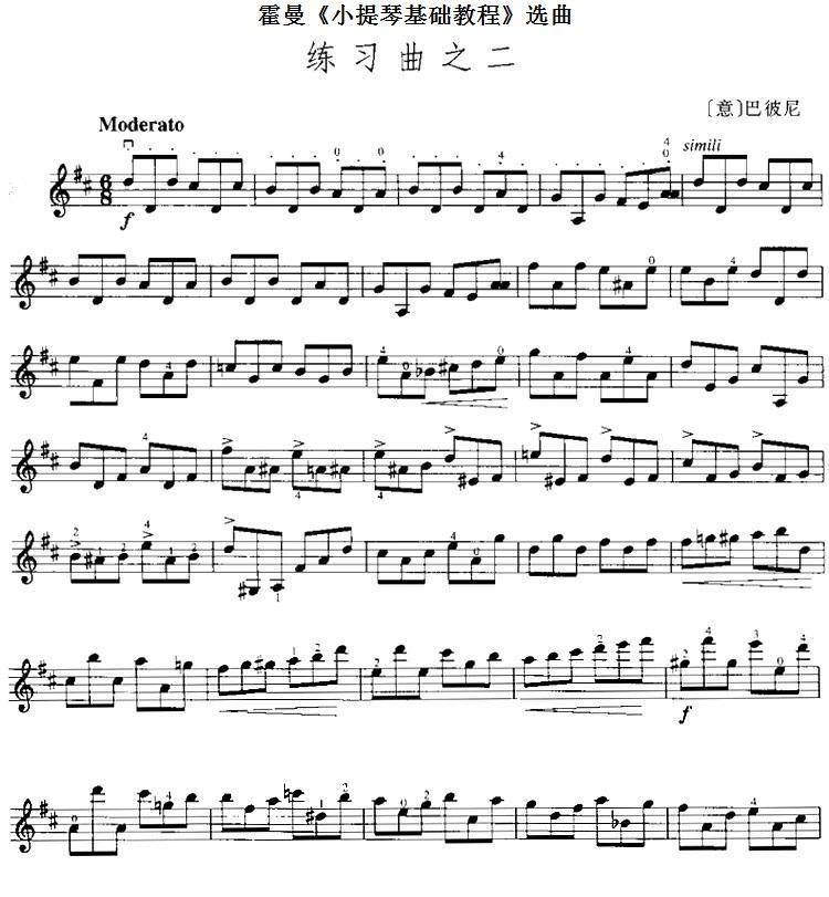 霍曼《小提琴基础教程》选曲：练习曲之二（[意]巴彼尼 曲 [意]巴彼尼 词）