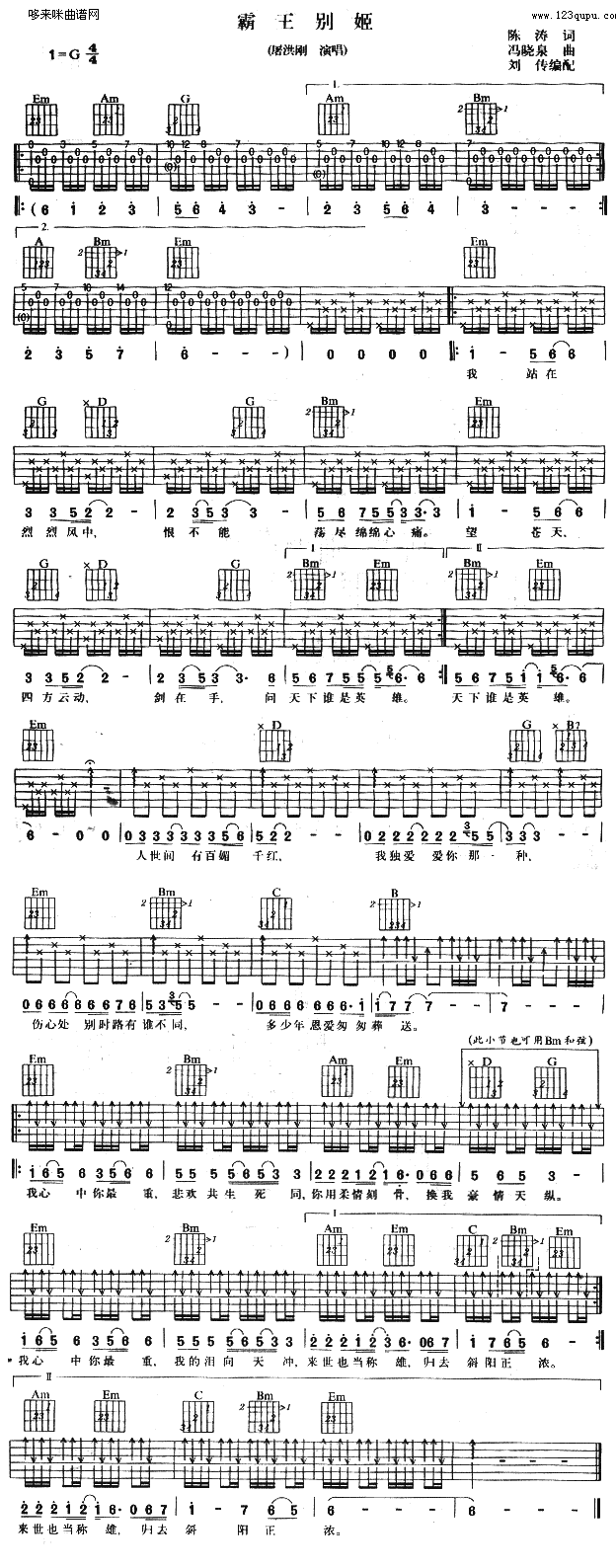 霸王别姬 (屠洪刚 )吉他谱