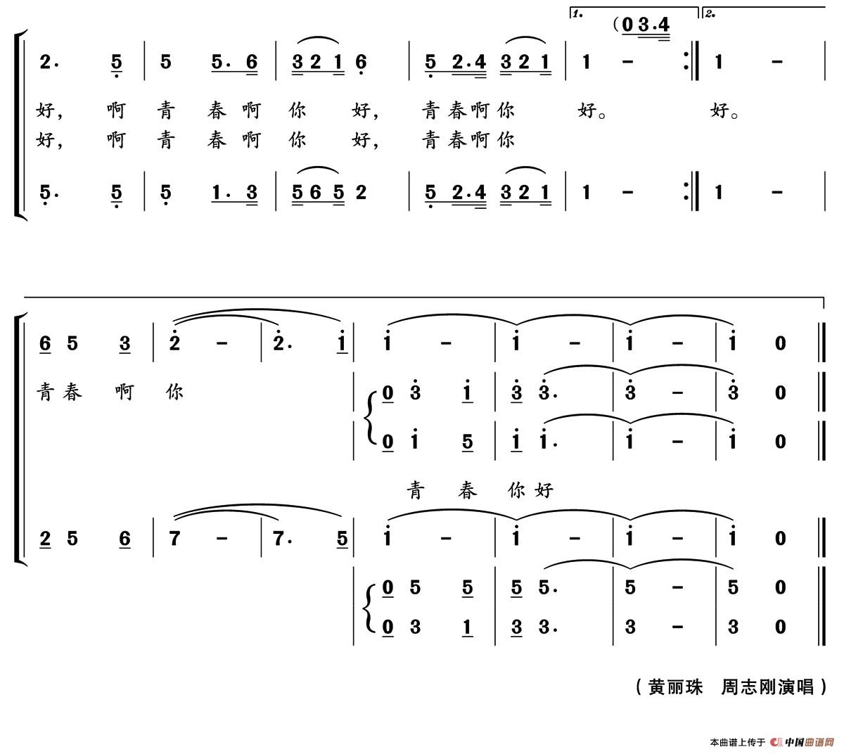 青春你好合唱谱